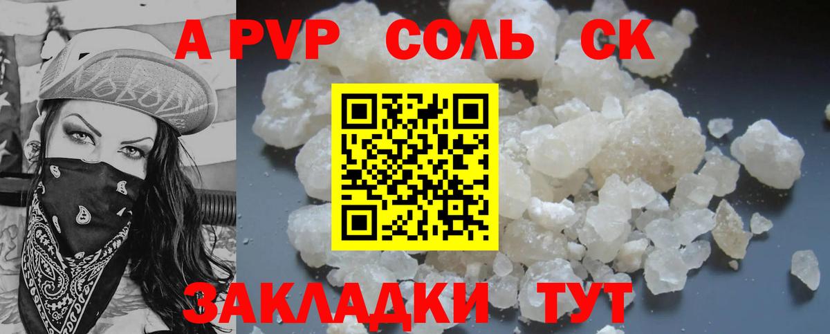 APVP крисы CK  Вход с VPN  Донецк  А ПВП  A PVP Crystall 
