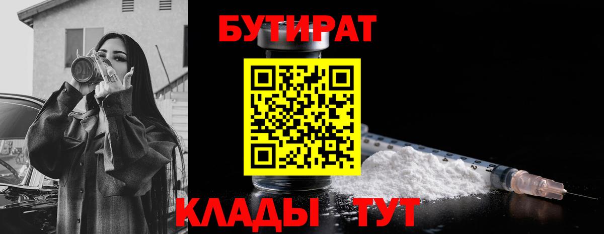 Донецк  БУТИРАТ оксибутират  Вход с VPN 