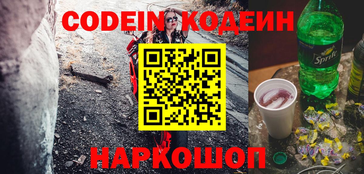 Кодеиновый сироп Lean напиток Lean (лин)  Вход с VPN  Кодеиновый сироп Lean напиток Lean (лин)  Донецк 