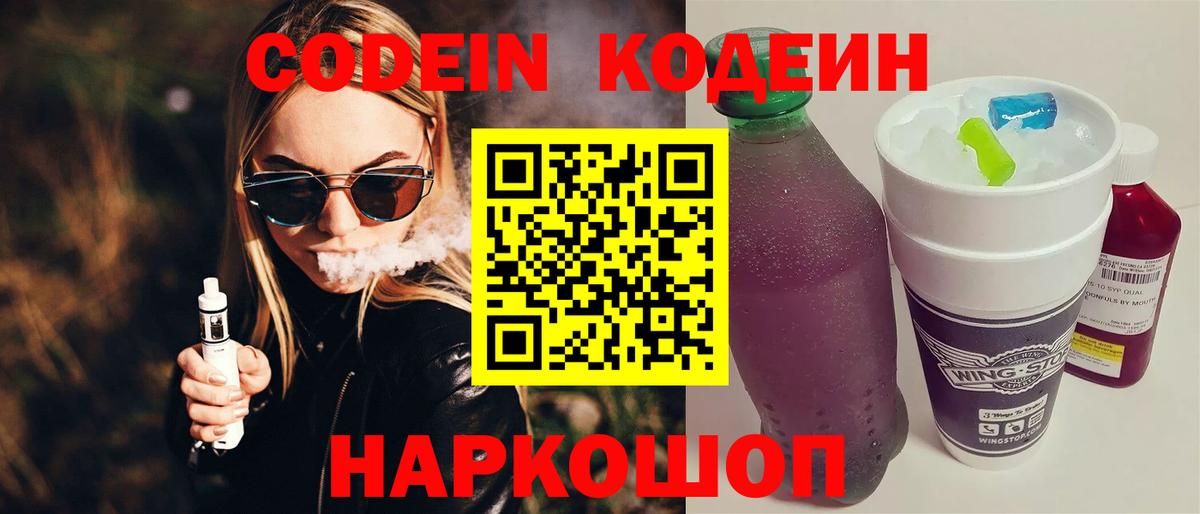 Кодеин напиток Lean (лин) Донецк