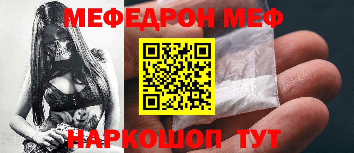МЯУ-МЯУ VHQ  Вход с VPN  Мефедрон мяу мяу  Мефедрон  Донецк 