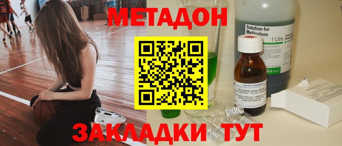 МЕТАДОН VHQ Донецк